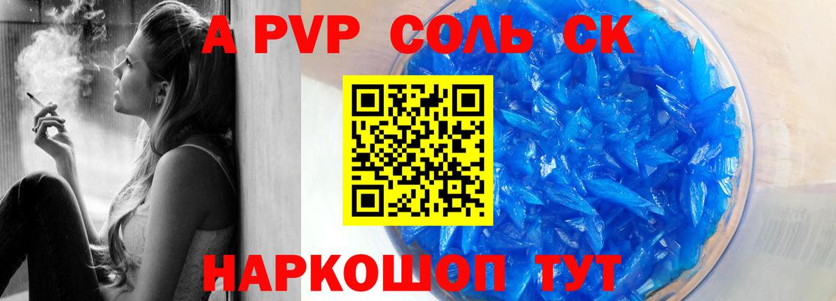 закладки  A PVP крисы CK  Вход с VPN  Кувандык  Альфа ПВП VHQ  A-PVP Crystall 