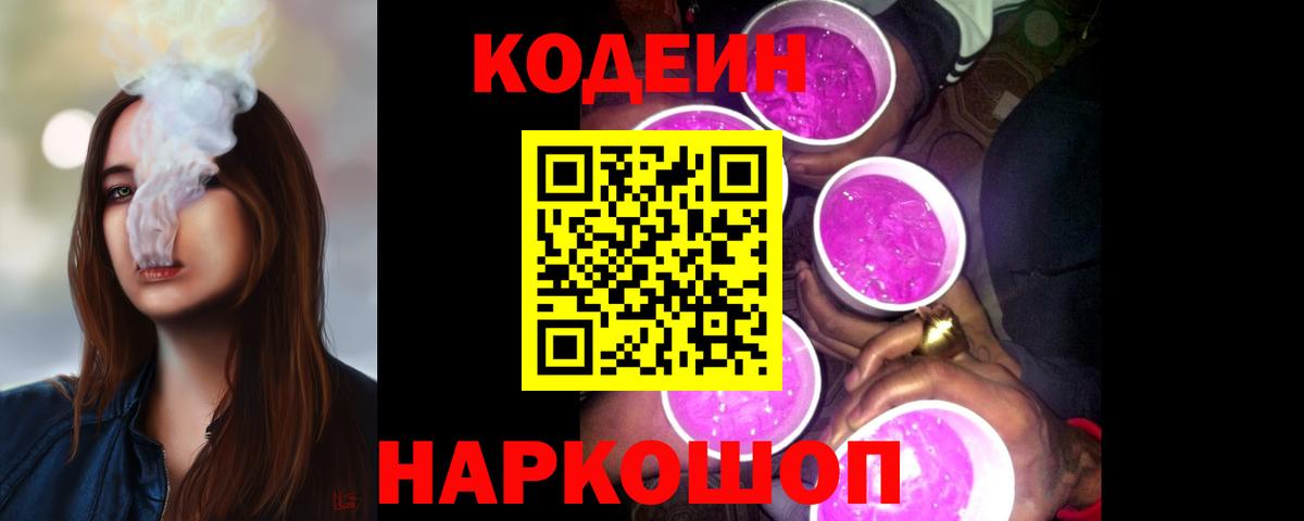 Кодеин Purple Drank  Вход с VPN  Кодеин Purple Drank  Кувандык 