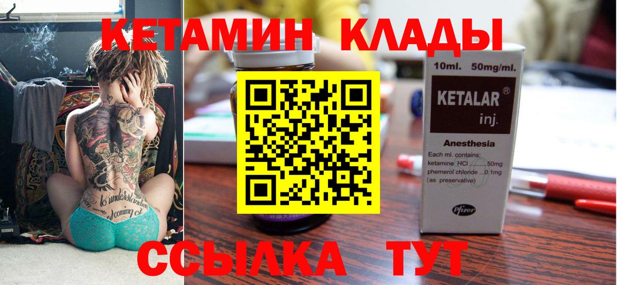 Кетамин VHQ  Вход с VPN  Кувандык 