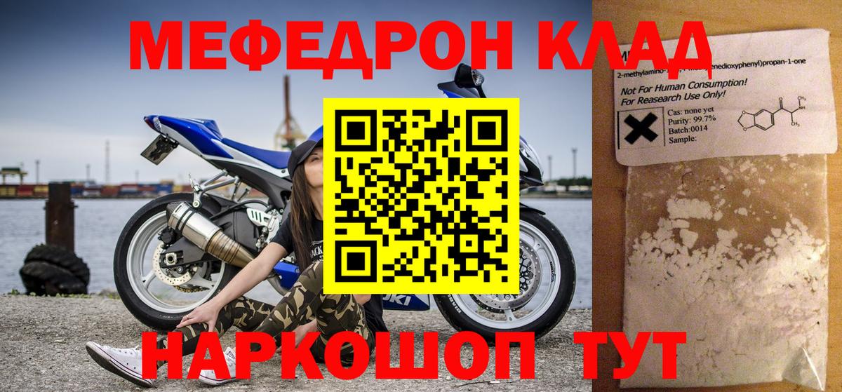 Мефедрон VHQ  МЕФ  Кувандык  МЯУ-МЯУ  Вход с VPN  Мефедрон 4 MMC 